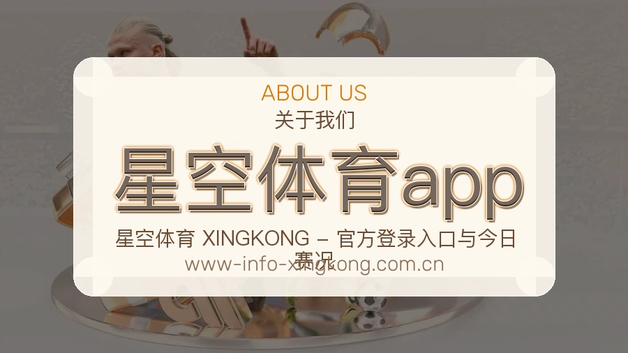 星空体育app官网赛事内容展示